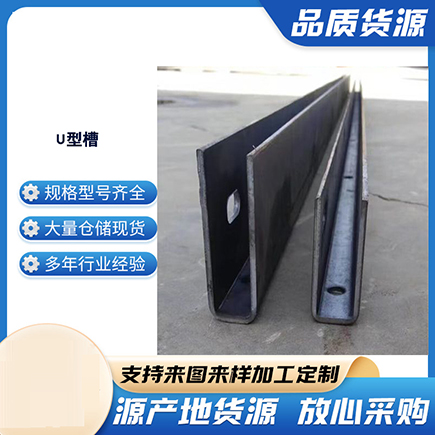 庄浪上海市U型槽钢